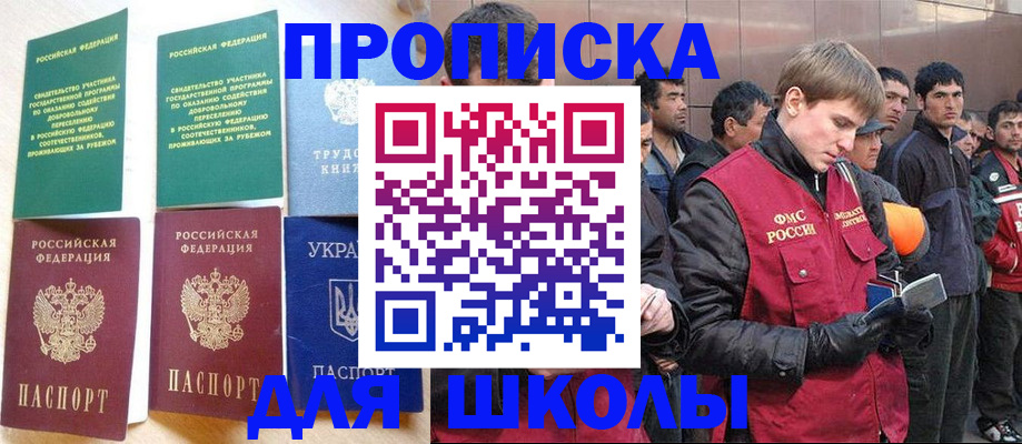 прописка 2025 в Кировграде